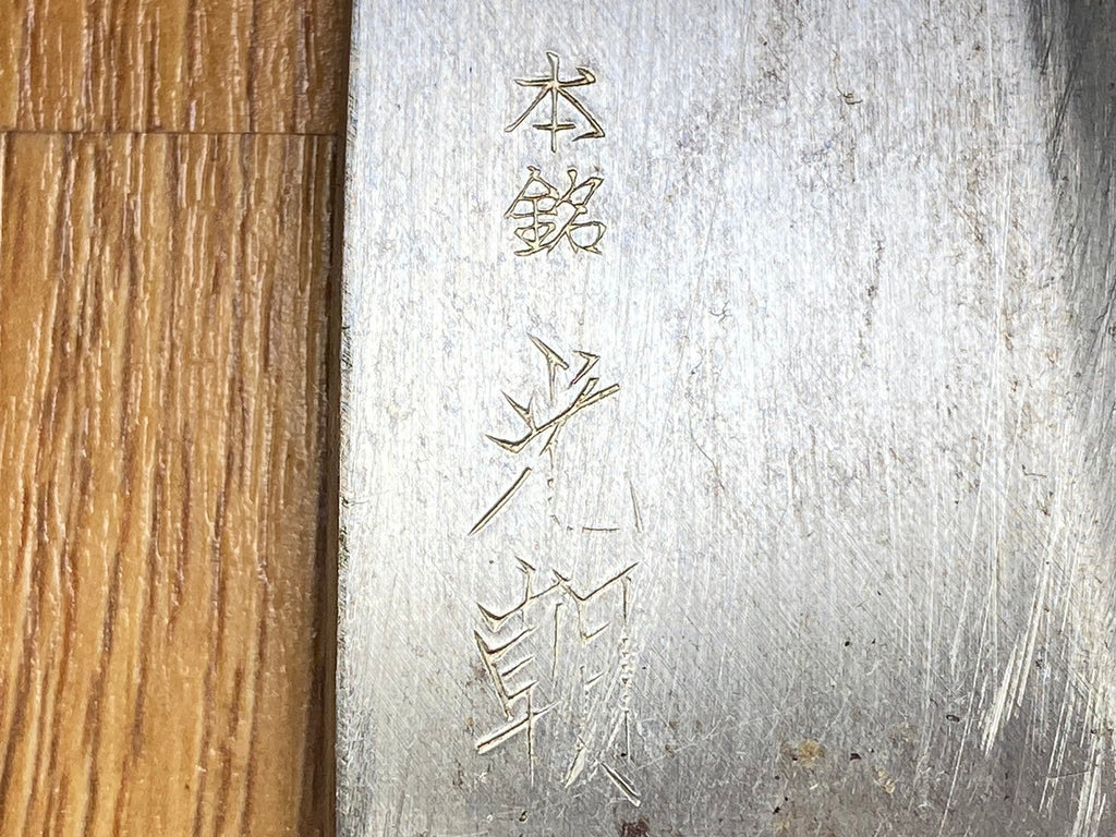 Japanese Chef's Kitchen Knife DEBA Vintage hocho OLD from Japan 134/265mm QA962